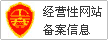 網站備案信息