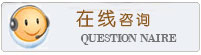 在線咨詢