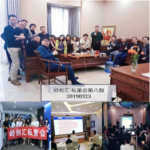 嶺創-17-18年嶺創私董會被邀請作為唯一項目專家解讀項目政策