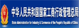 中華人民共和國國家工商行政管理總局