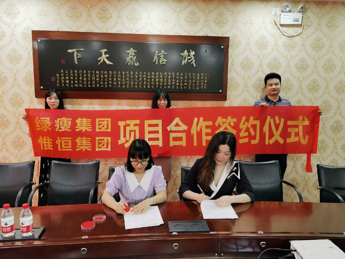 與綠瘦集團簽訂項目申報合作協議